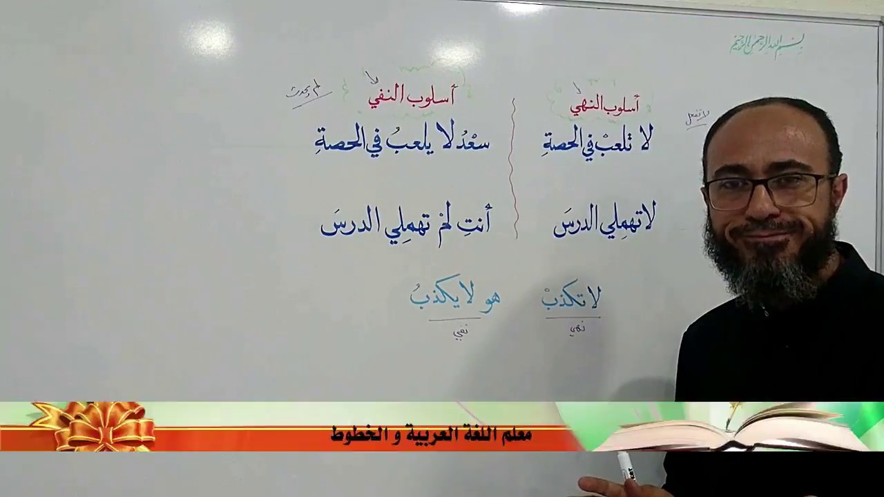 ما الفرق بين اسلوب النهي والنفي