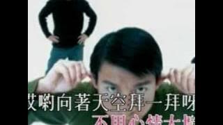 劉德華 柯受良 吳宗憲 -笨小孩-MV.mpg