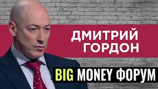 Гордон на форуме "Big Money" в Одессе. Мешки с деньгами, как заработать миллионы, рецепт успеха