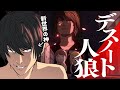 デスノート人狼で新世界の神となる【DEATH NOTE Killer Within】#19