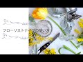 【フローリストナイフの使い方】花が長持ち、アレンジのスピードアップ/神奈川・横浜 フラワーアレンジメント教室