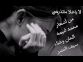 لا ياغلا ماتدرفي من أشعار محمد اميمه ألحان وغناء سيف النصر 