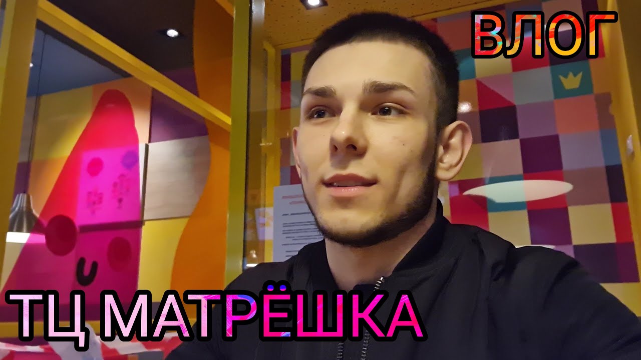 Тц Матрешка Тюмень Официальный Сайт Магазины
