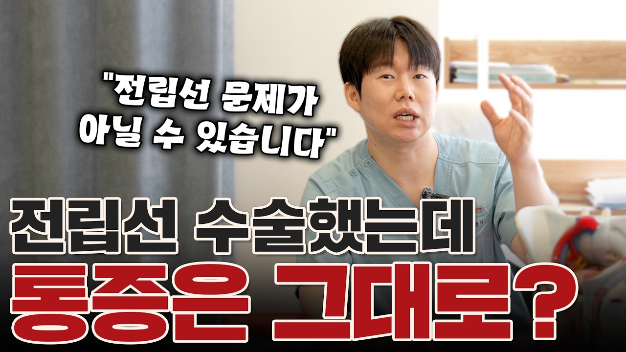 전립선결찰술(유로리프트)까지 했는데 왜 또 약을 먹을까?