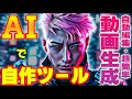 【超便利】AIで動画生成ツールを自作！ショート動画を10分で自動作成