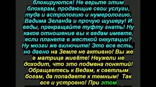 Лазарев Сергей и другие эзотерические блохеры зомбируют народ!   Рассказы светлых воинов.