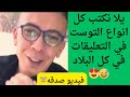 الخبز المسموح والممنوع في نظام الطيبات وجدول سعرات واسمع دكتور ضياء