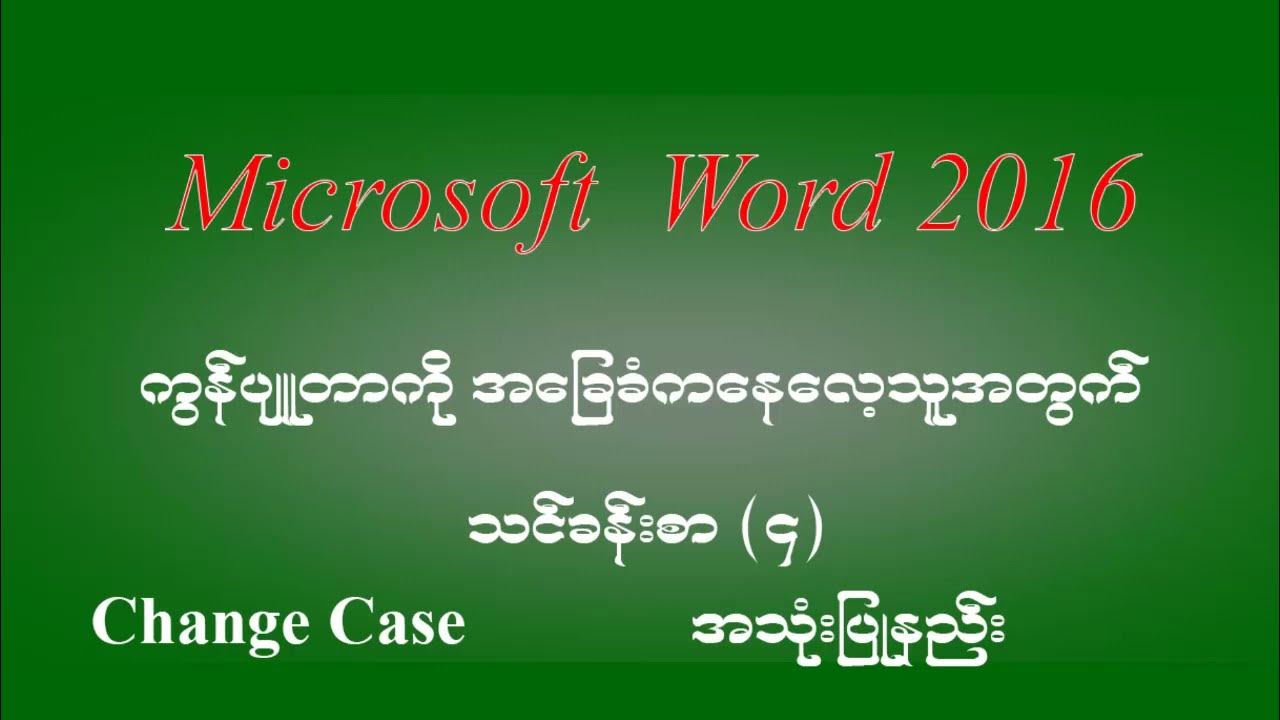 Microsoft Word Lesson 4 - YouTube