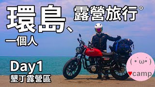A Round Taiwan Island MotocycleB Tour PART1 #CB350 #GB350