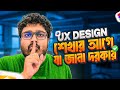 Starting a ux design career watch this first  explained in bangla