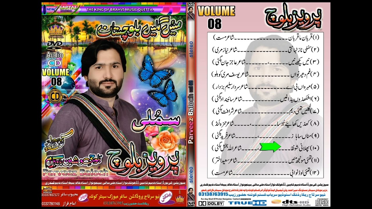 Phulani shonqa dil پھُلانی شونقا دل shaer Allah bakhsh Bugti Vol #08 Singer Parvez Baloch songs