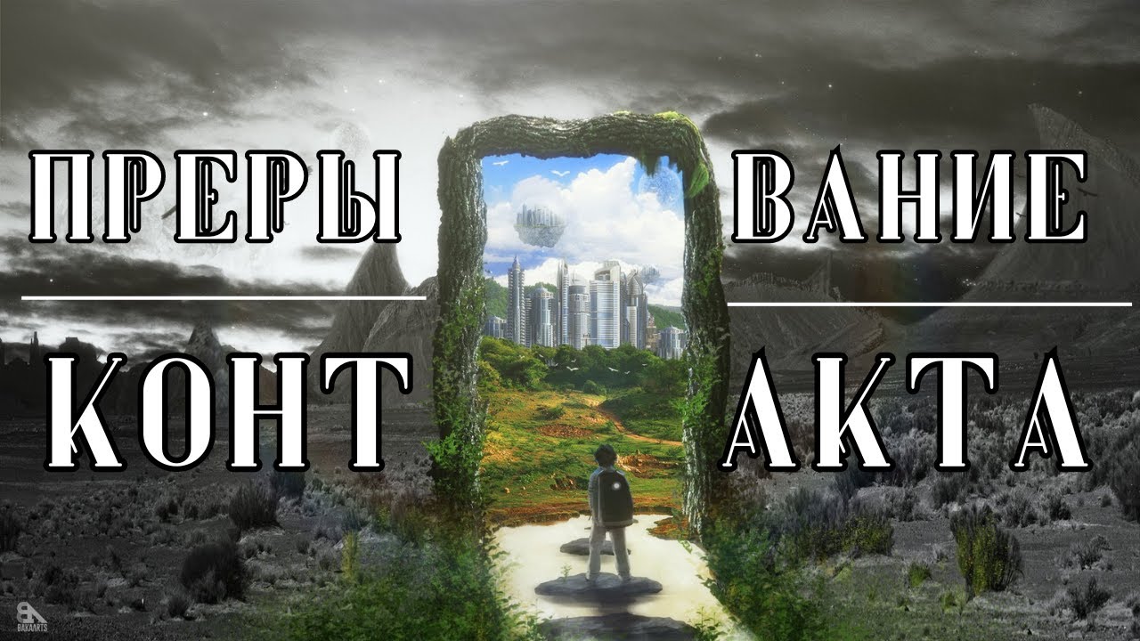 ЦИКЛ КОНТАКТА В ГЕШТАЛЬТ-ТЕРАПИИ. Прерывание контакта Слияние, Интроекция, Проекция, Ретрофлексия