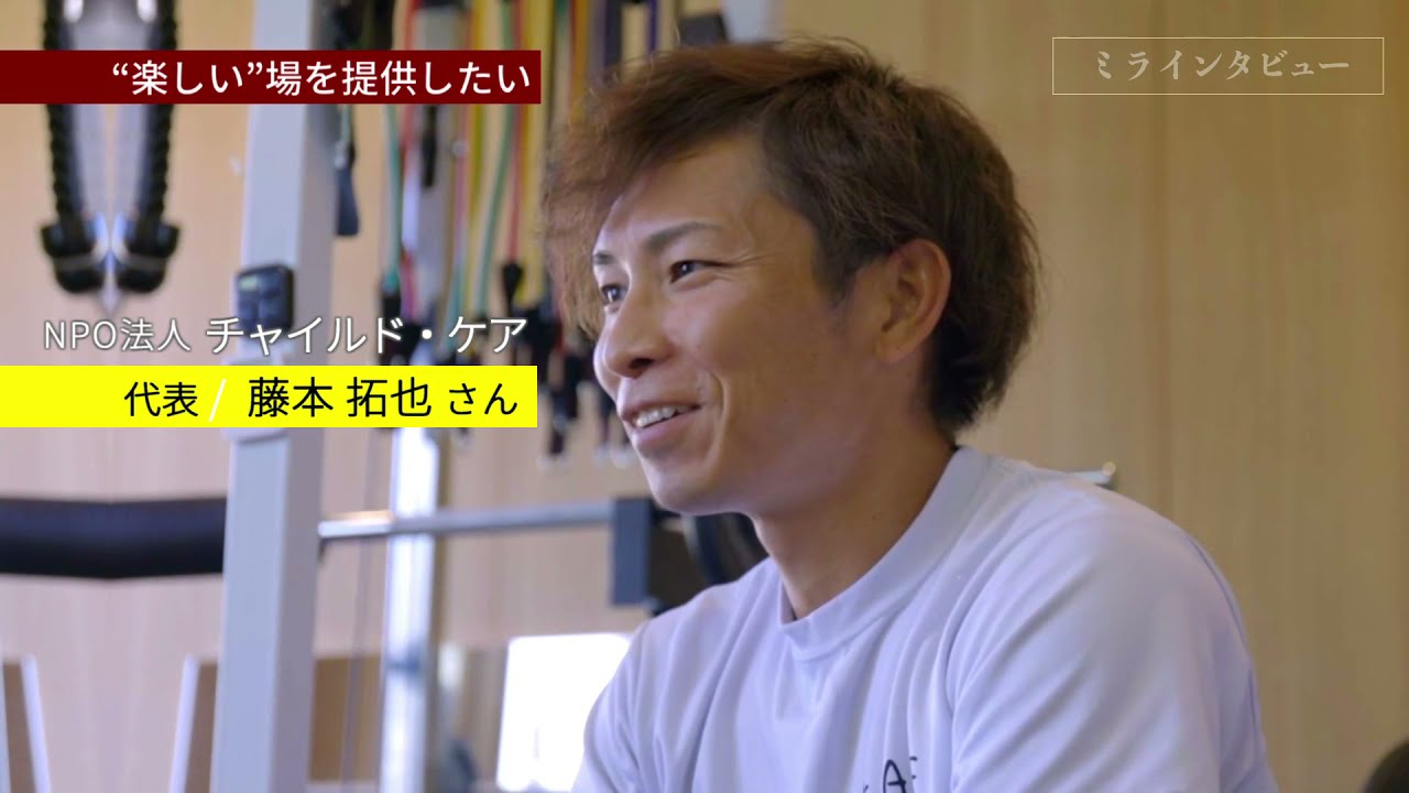 インタビュー Npo法人チャイルド ケア キングオブアスリートファミリー Youtube インタビュー Npo法人チャイルド ケア キングオブアスリートファミリー Youtube