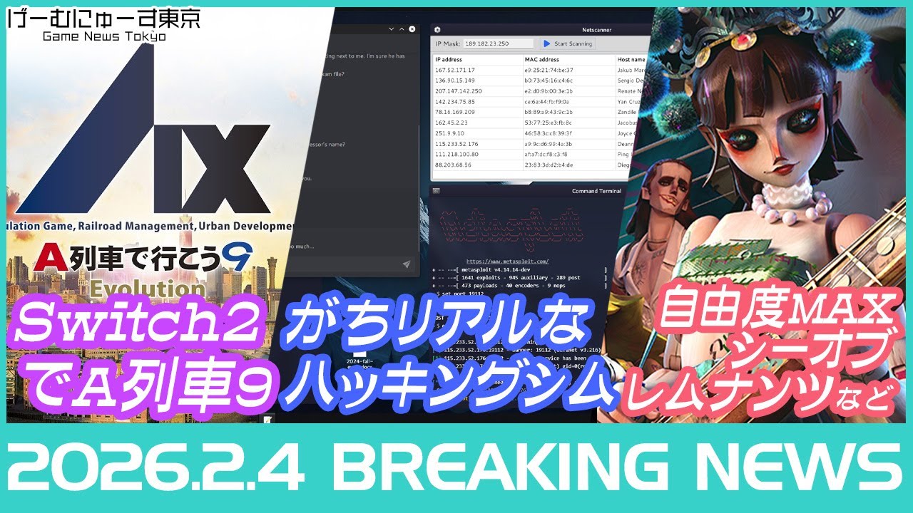 A列車Switch2/ドラクエ7リメイク明日発売/NPC殺害可RPG/カービィ新作売上/無料ホラー など2026年2月4日の人気ゲーム情報