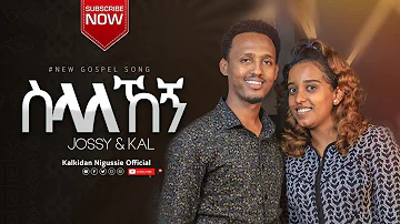 Kalkidan Nigussie - ስላለኸኝ - ቃልኪዳን ንጉሴ - New Ethiopian Gospel Song 2020