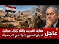 مناورة الجيش المصري فى سيناء تزلزل إسرائيل ومعارك الكبريت والنار تغير قواعد الحرب 
