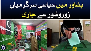 Political activities are going on in Peshawar - Aaj News