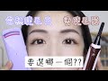 電熱睫毛夾vs燙睫毛器哪裡不一樣?🤔 使用教學&amp;如何挑選一次搞懂✅ | Yuna悠那