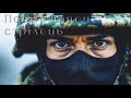 Neuro Person Попрощався стрілець Metal Version стрілецька пісня Neuro Person Попрощався стрілець Metal Version стрілецька пісня