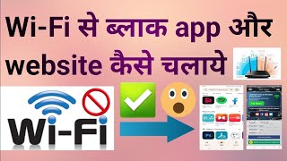 wifi se block Blocked app and websites kese chalaye || college proxy #viral #trending #wifi #unblock screenshot 5