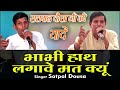 भाभी हाथ लगावे मत || Bhabhi Hath Lagawe Mat || Singer Satpal Dausa || Most Popular Hit Ragni 2022