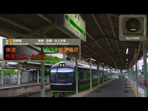 深谷駅 ATOS放送 越後湯沢行き