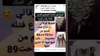 يشرو كل ماهو  من التراث الجزائري القديم ?? ومن بعد ينسبوه ليهم ?‍️شيء مؤسف 