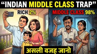 Middle class की ग़रीबी की 4 वजह जो हम खुद बनाते हैँ | This is what keeping you poor