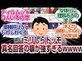 FGOミリしらトッモの真名クイズをした結果wwww「FGO反応」