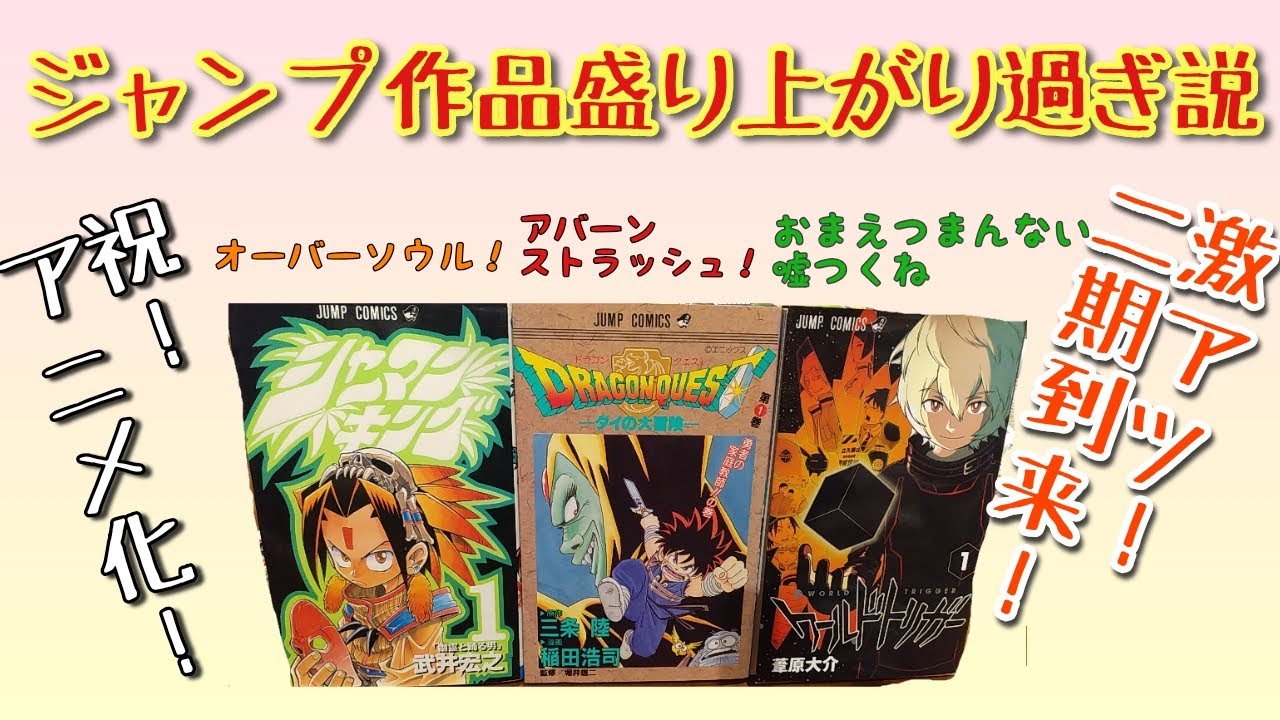 ジャンプが熱いぜ アニメ化３作品紹介します Youtube