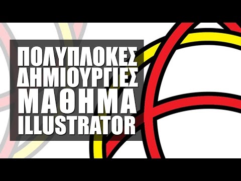 Βίντεο: Εργαλεία επιλογής και ζωγραφικής στο Adobe Illustrator