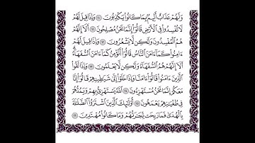 سورة البقرة الايات من 11 الى 15 مكررة