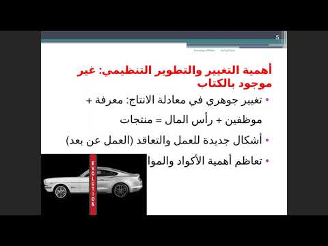 اللقاء الأول إدارة التغيير والتطوير التنظيمي د جمال الشقير الفصل الدراسي الأول 1443 ه
