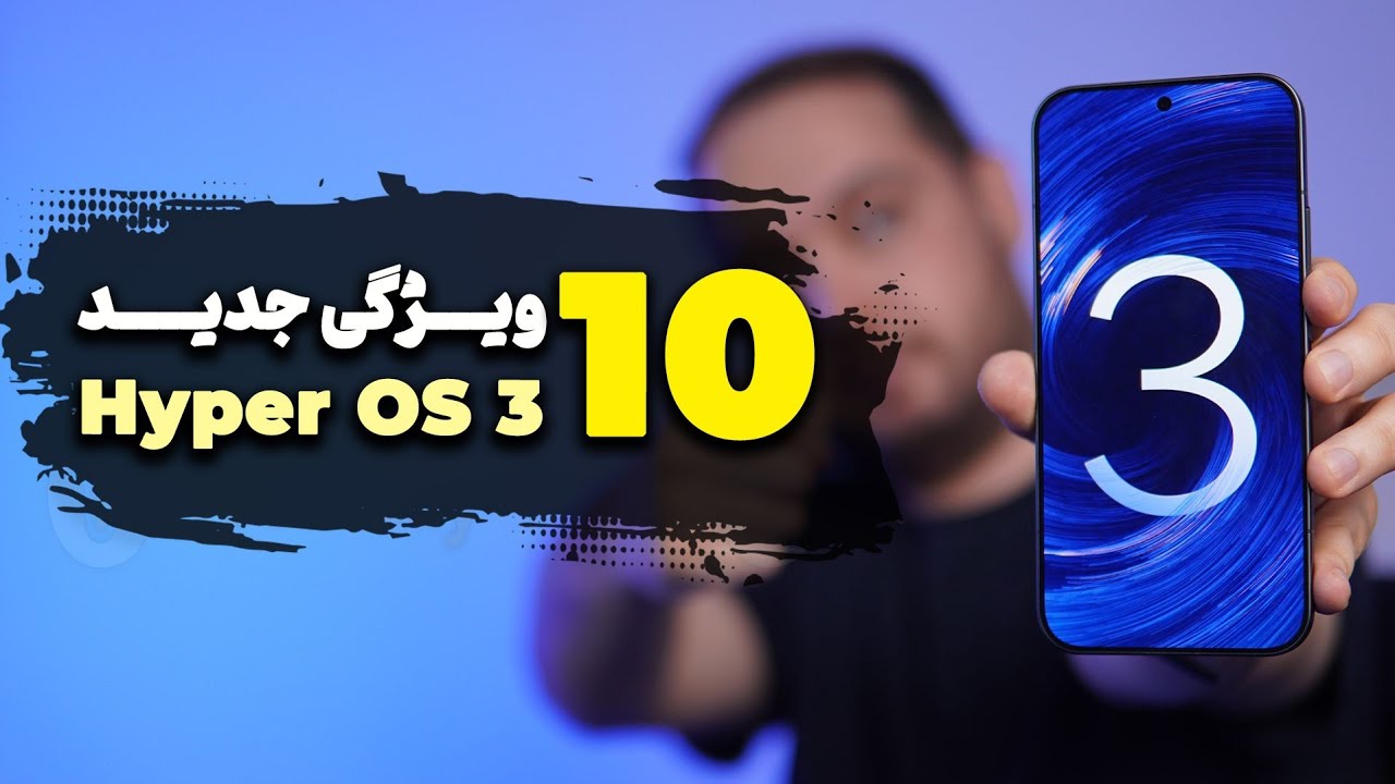 ۱۰ ویژگی جدید هایپر او اس ۳