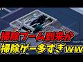空前絶後の掃除ゲームブームにしっかり乗るしんじww