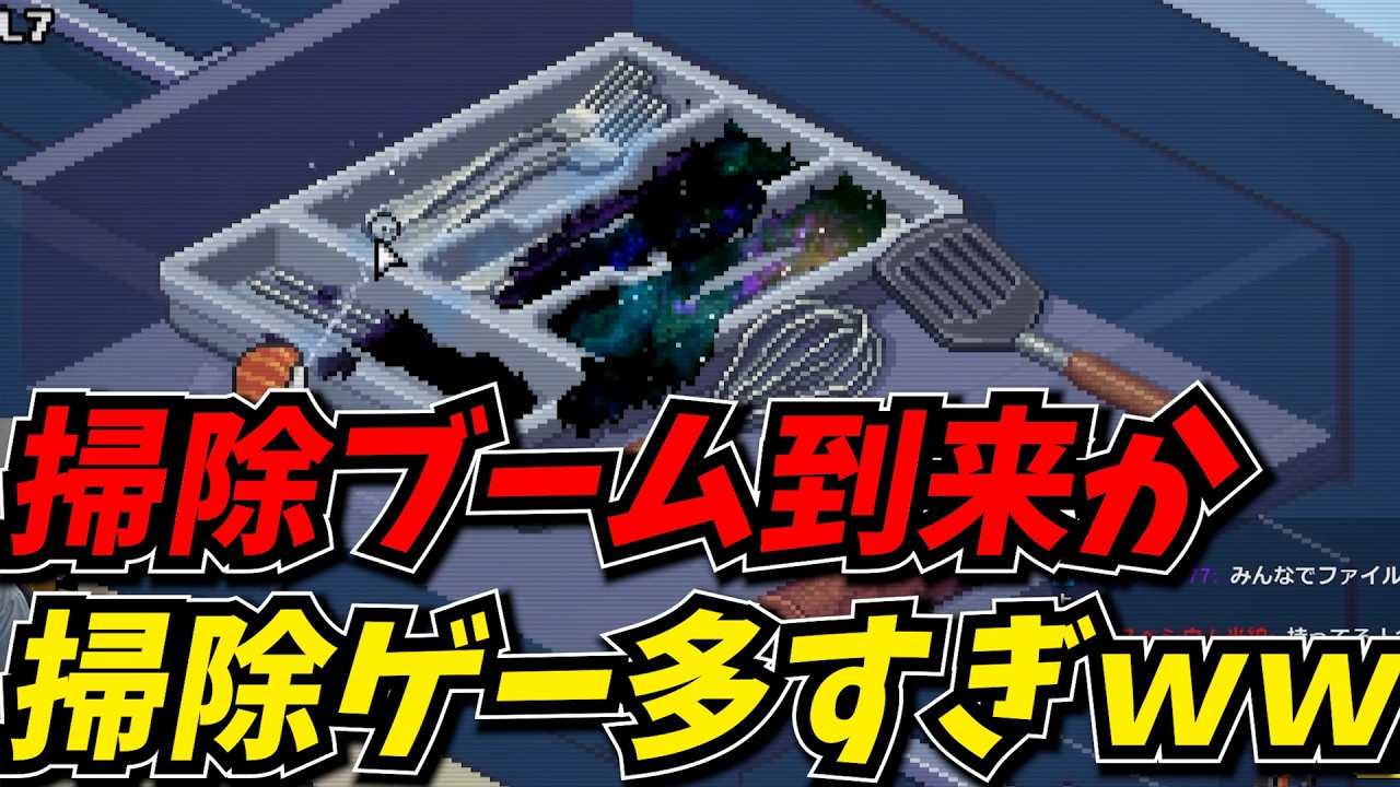 空前絶後の掃除ゲームブームにしっかり乗るしんじｗｗ