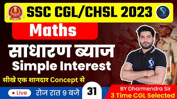 साधारण ब्याज Simple Interest | SSC CGL CHSL 2023 | Maths By Dharmendra Sir | SD Career