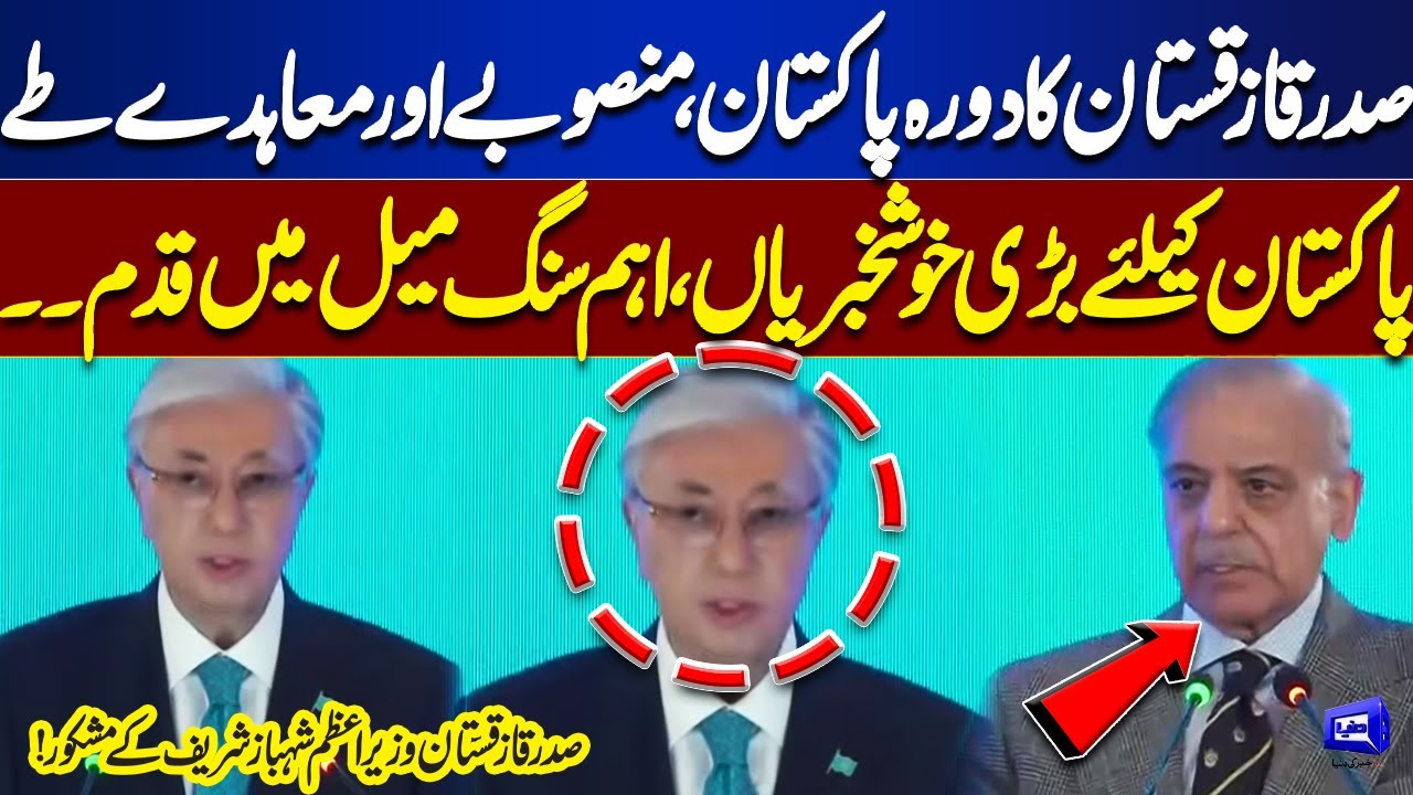 President of Kazakhstan Visits Pakistan | Major Deals & Agreements Signed | Good News For Pakistan