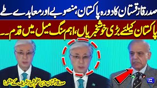 President of Kazakhstan Visits Pakistan | Major Deals &amp; Agreements Signed | Good News For Pakistan