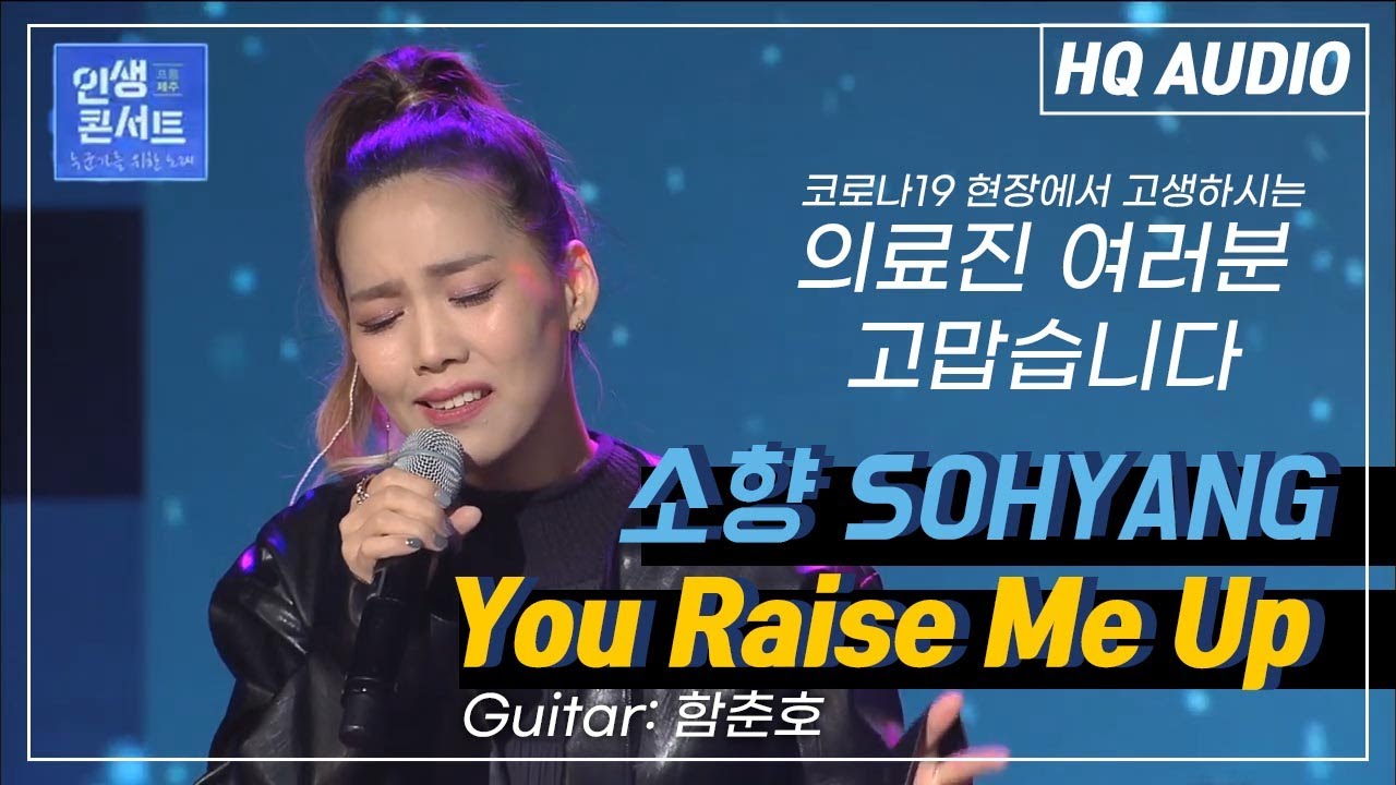 2020인생콘서트 (LIFE CONCERT)  '소향 (SOHYANG)- You Raise Me Up' [KBS 201229 방송]