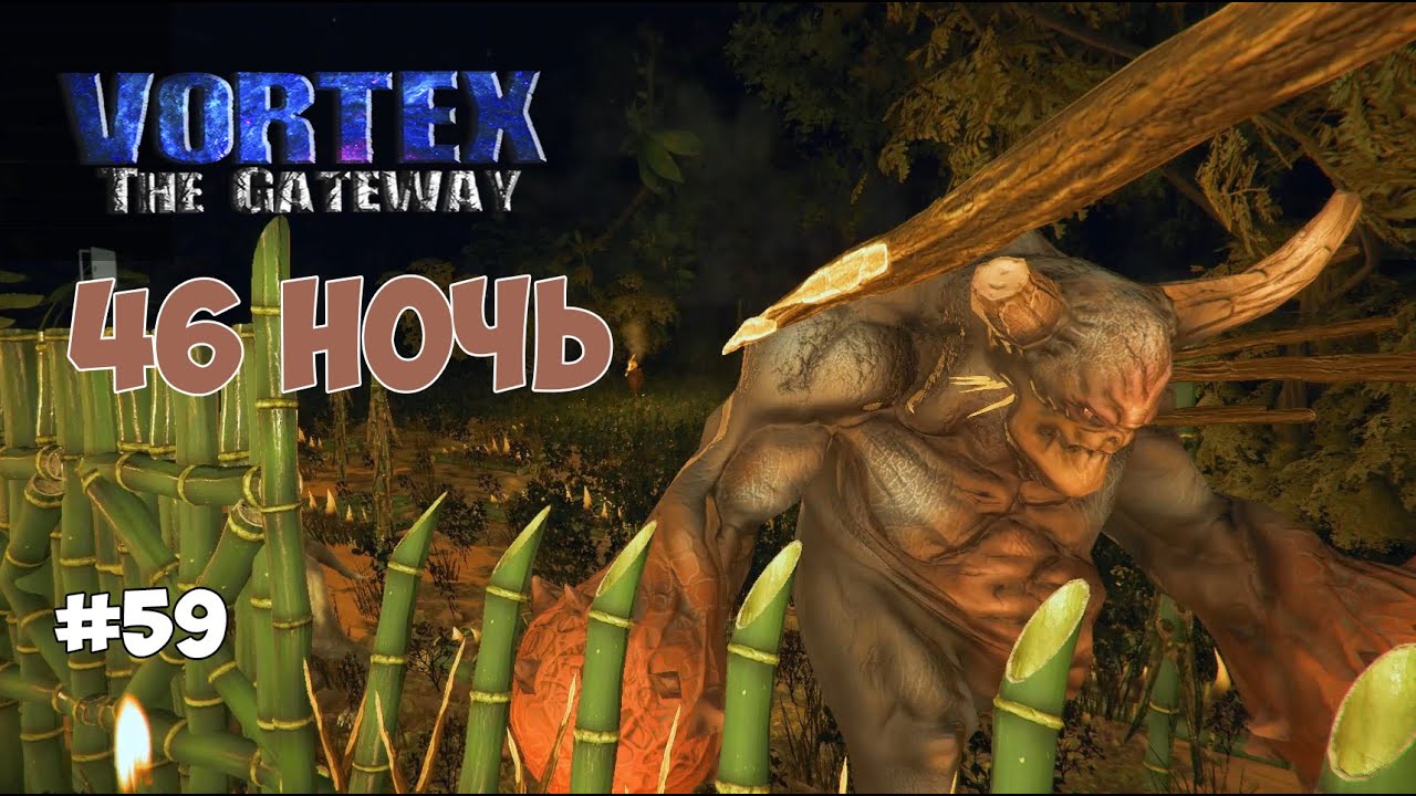 Vortex the gateway прохождение