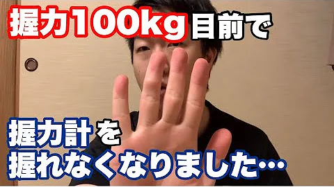 握力0テレビ