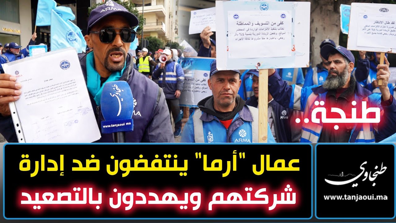 طنجة.. عمال 