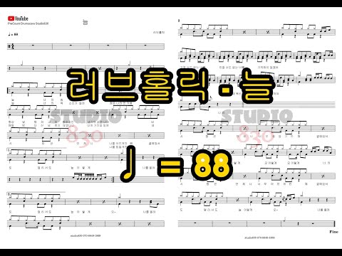늘 - 러브홀릭