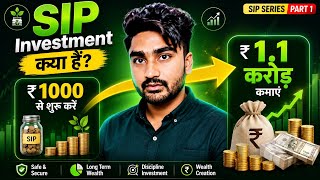 SIP Investment in Hindi 📈 | SIP Kya Hota Hai? | SIP Kaise Start Kare 💰 | Mutual Fund Guide Part 1 🔥