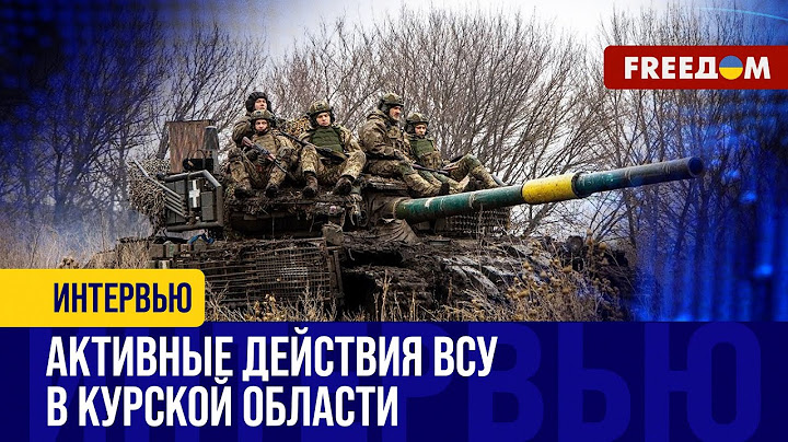 ВСУ ПРОДВИНУЛИСЬ на 5 км: идет НОВОЕ наступление в Курской области