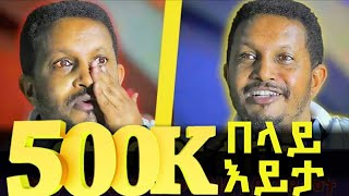 ልብ የሚነካ ትምህርት በመምህር እዮብ ይመኑ "ደርሳቹኃል" m.r eyob yemenu @Pawlosmerewaoffical