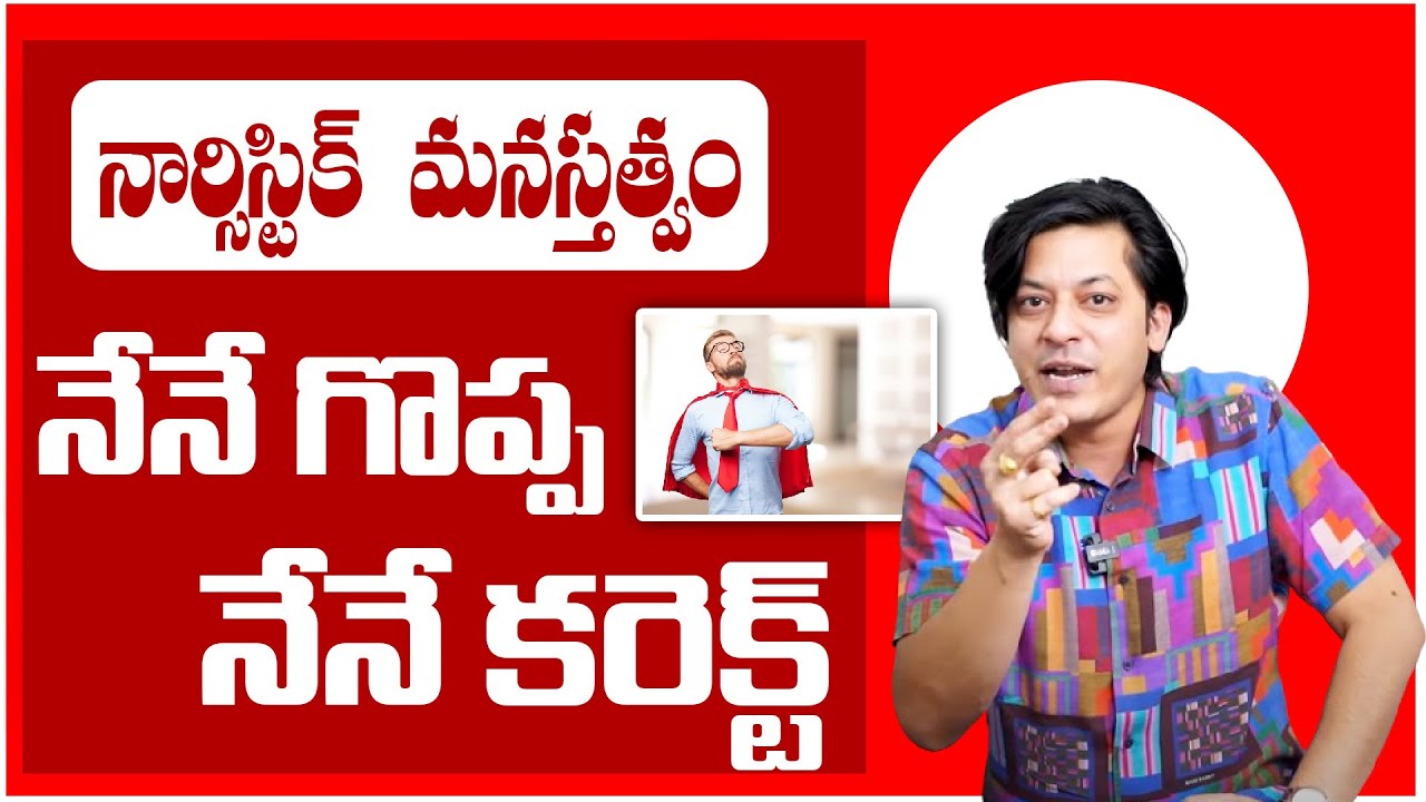 Powerfull Motivation About Narcissism By MVN Kasyap | Life Coach | Best Trending Telugu Motivation