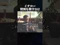 イチロー"特別な数字262" #名言 #イチロー