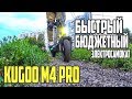 Kugoo m4 pro, быстрый бюджетный электросамокат. #30 Просто Техника